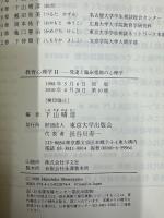 教育心理学