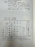 思いやりの人間関係スキル : 一人でできるトレーニング