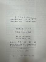 半導体プロセス技術