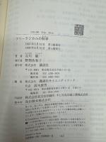 フリーラジカルの科学