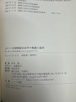 イギリス労使関係法改革の軌跡と展望