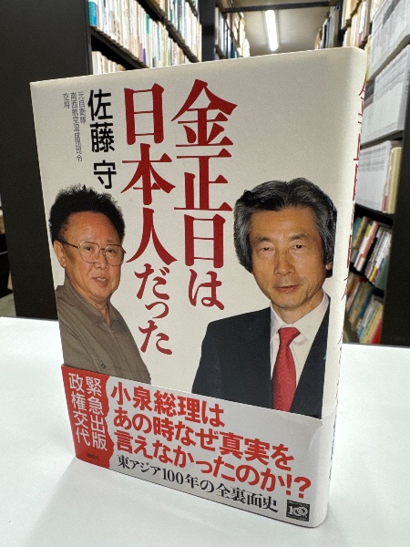 金正日(キムジョンイル)は日本人だった
