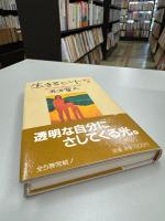 生きるヒント