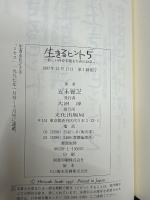 生きるヒント