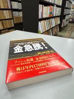 円高+株高そして金急騰! : 近未来経済予測2004年後半