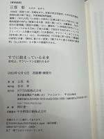 すでに始まっている未来 : 会社は、サラリーマンは変われるか