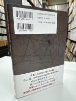 残虐記