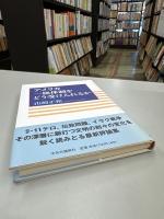 アメリカ一極体制をどう受け入れるか