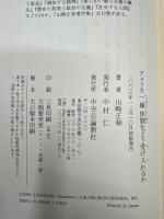 アメリカ一極体制をどう受け入れるか
