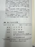 最新誰にでもわかる中東