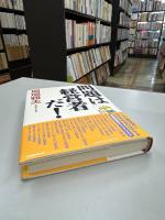 問題は経営者だ!