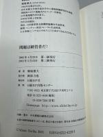 問題は経営者だ!