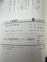エレガンス倶楽部 : シンプル&プラクティカルのすすめ