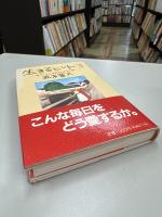 生きるヒント