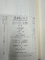 生きるヒント