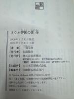 オウム帝国の正体