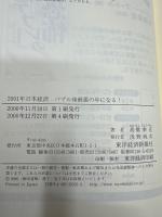 2001年日本経済 : バブル後最悪の年になる!