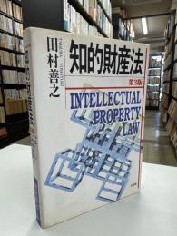 知的財産法
