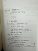 地球システム環境化学