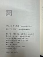 ディルタイと現代 : 歴史的理性批判の射程