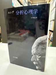 分析心理学