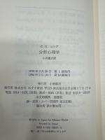 分析心理学