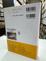 中国法実務教本