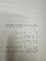 封建的世界像から市民的世界像へ