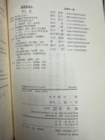 日本の六大コンツェルン : 三菱・三井・住友・第一勧銀・富士・三和