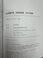生活保護手帳 別冊問答集 2022年度版