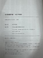生活保護手帳  2022年度版