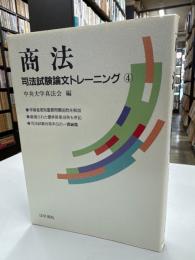 商法