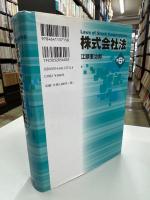 株式会社法