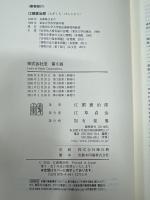 株式会社法