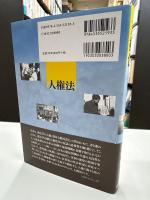 人権法