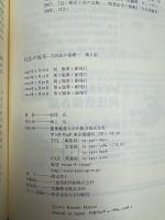 民法の体系 : 市民法の基礎