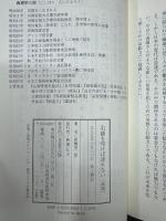 石橋を叩けば渡れない : 西堀流創造的生き方