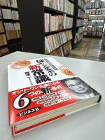 儲かる企業の新常識 : モノ作り「最強の現場」に見る