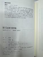 儲かる企業の新常識 : モノ作り「最強の現場」に見る