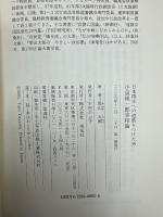 小泉純一郎宰相論 : 日本再生への道筋をつけた男