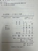 社会国家 : その成立と発展