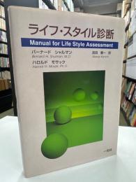 ライフ・スタイル診断