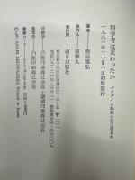 科学者は変わったか : パラダイム転換か自己発見か