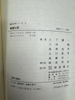 物理化学