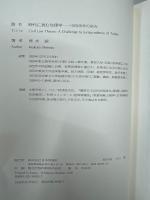 時代に挑む法律学