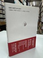 比較文化論 : 異文化の理解