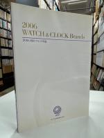 2006 時計ブランド年鑑