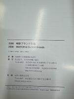 2006 時計ブランド年鑑