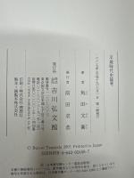 平城時代史論考