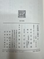 高遠城と藩学